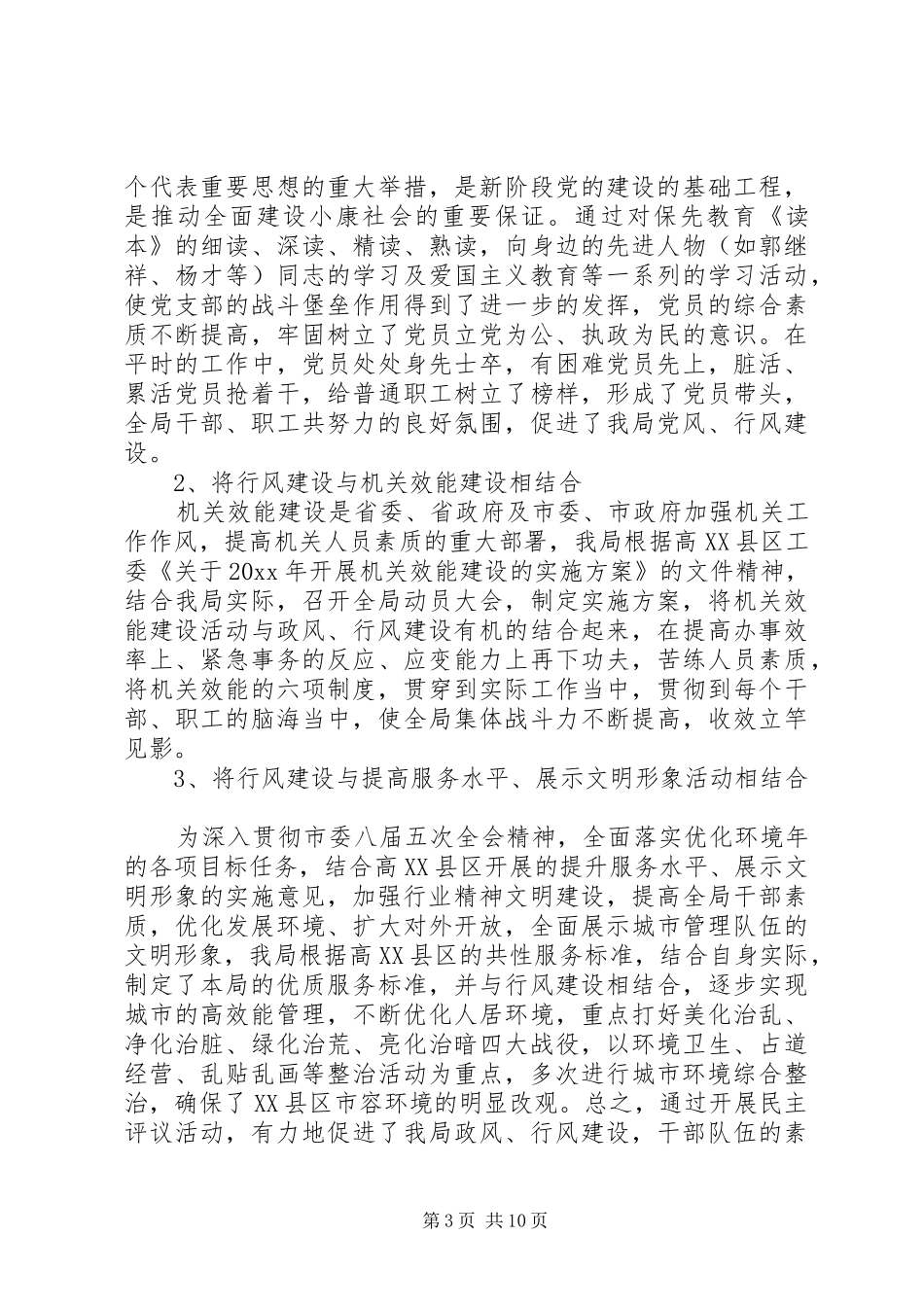 行风政风工作总结_第3页