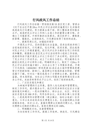 行风政风工作总结