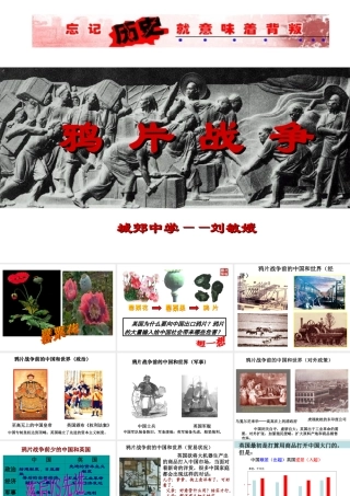 《鸦片战争》