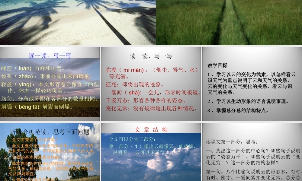 看云识天气课件新人教版七年级上