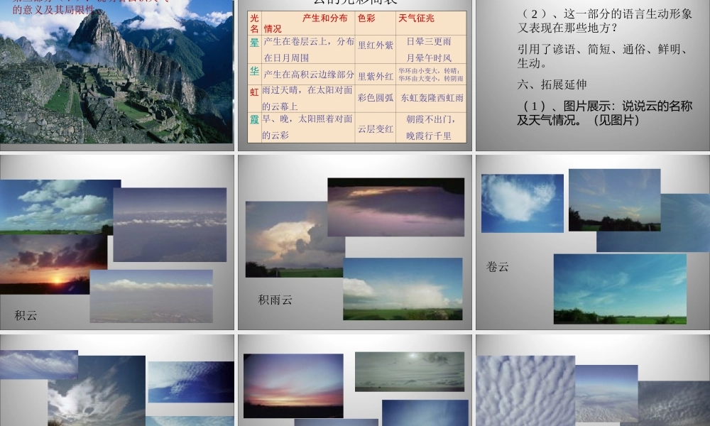 看云识天气课件新人教版七年级上