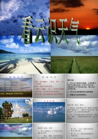 看云识天气课件新人教版七年级上