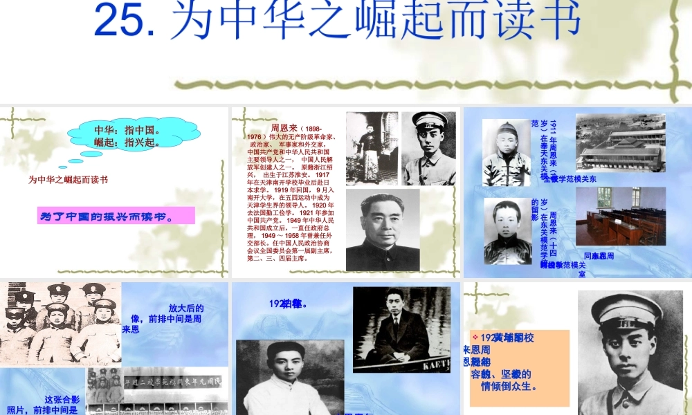 为中华之崛起而读书完美版 