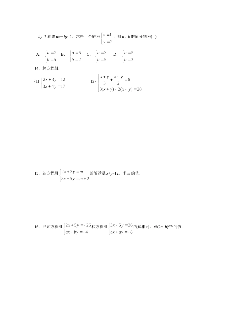 二元一次方程组的解法_加减消元法_同步测试题_第2页