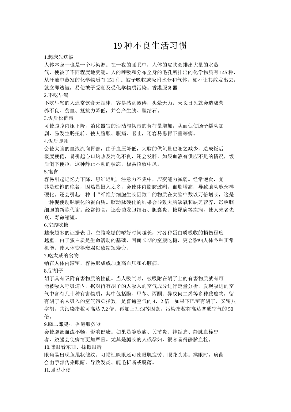 种不良生活习惯_第1页