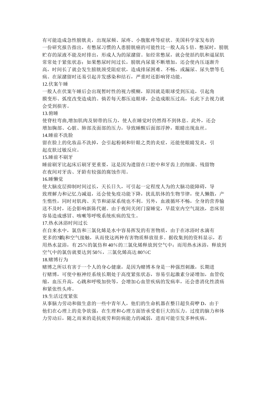 种不良生活习惯_第2页