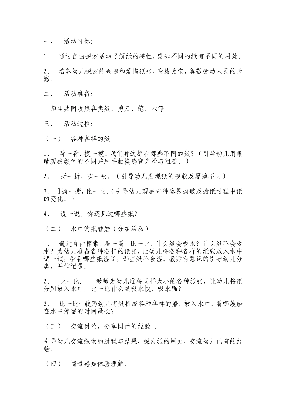 幼儿早操编排_第1页