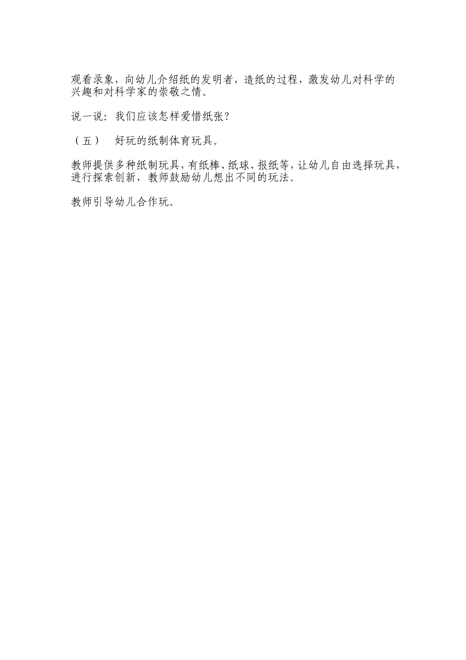 幼儿早操编排_第2页