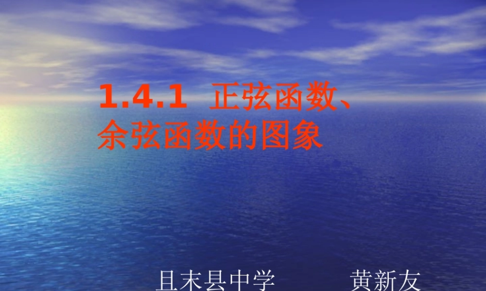 正余弦函数的图象与性质