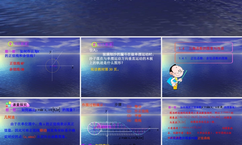 正余弦函数的图象与性质