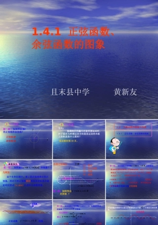 正余弦函数的图象与性质