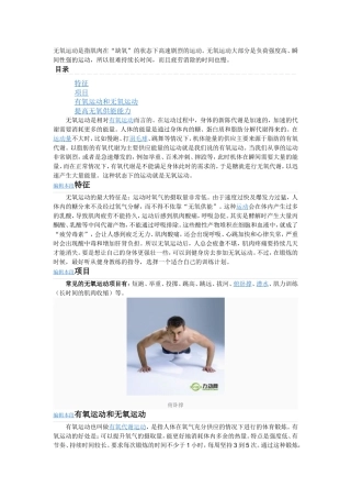 无氧运动是指肌肉在
