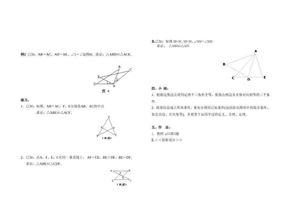 三角形全等的条件二_第2页