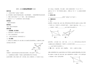 三角形全等的条件二
