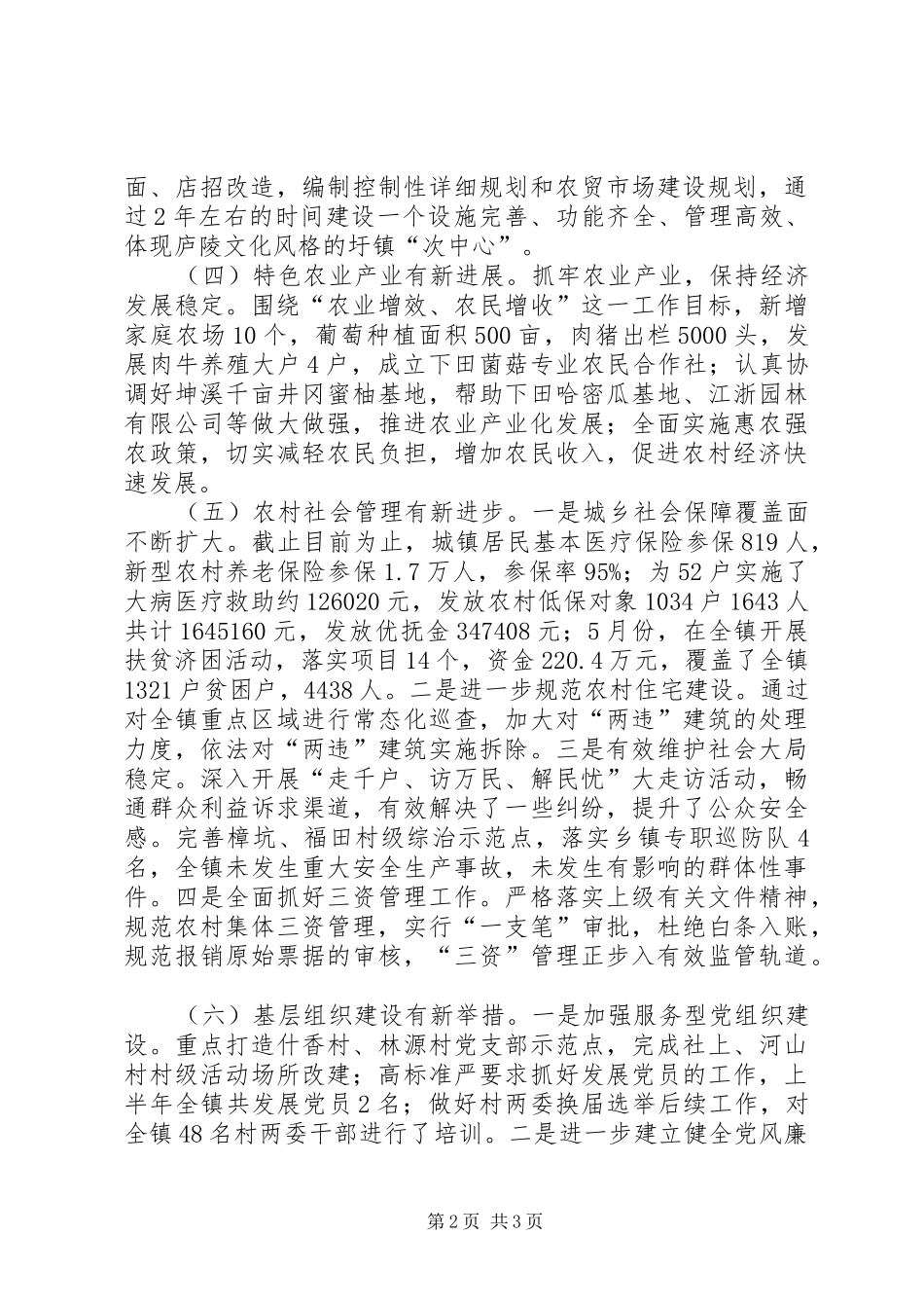 镇半年工作总结_1_第2页