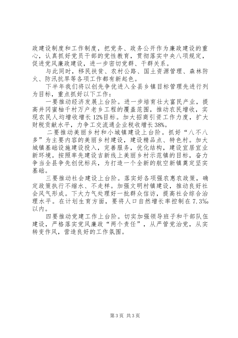 镇半年工作总结_1_第3页