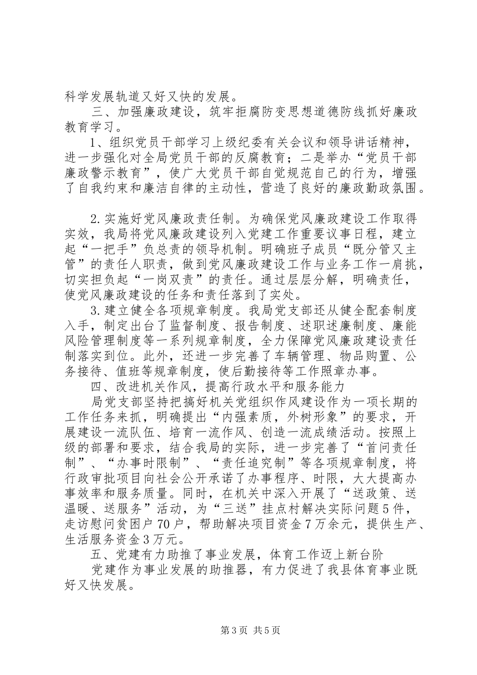 县体育局党支部工作总结_第3页