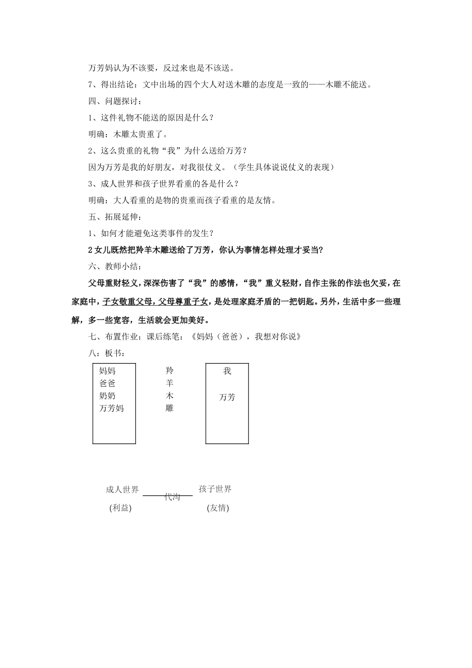 《羚羊木雕》教学设计_第2页