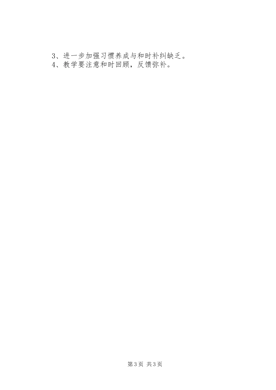 《小学一年级班务工作总结》范文_第3页