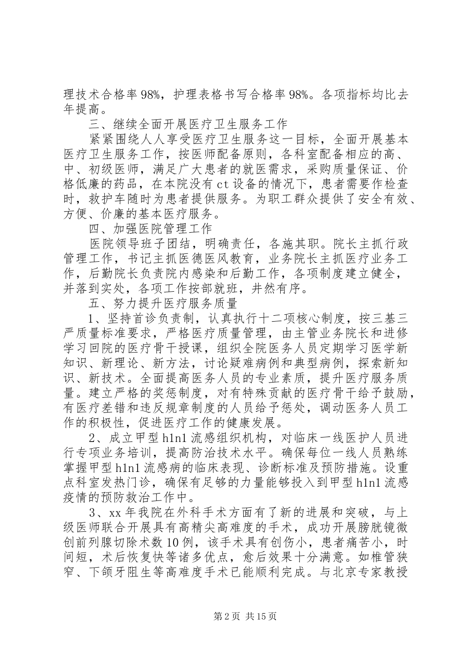 XX年林业局医院工作总结_第2页