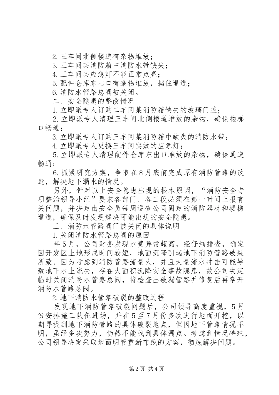 消防安全隐患整顿年度总结_1_第2页