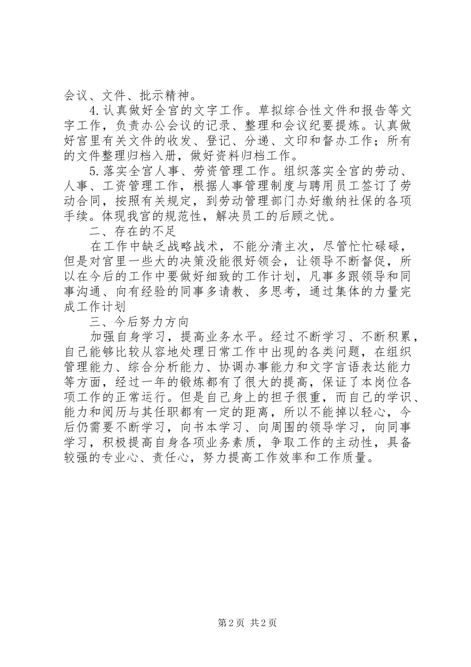 XX年机关办公室个人工作总结_第2页