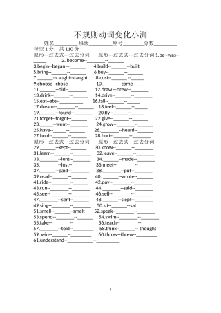 不规则动词变化小测