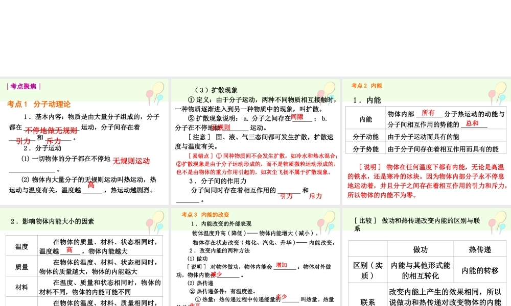 人教版《第十三章内能》复习课件