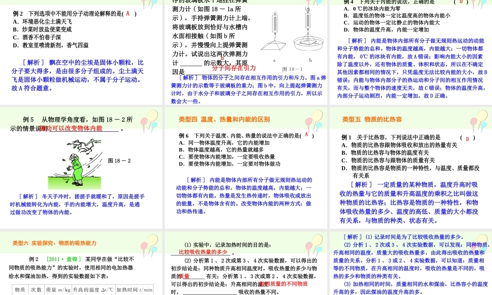 人教版《第十三章内能》复习课件