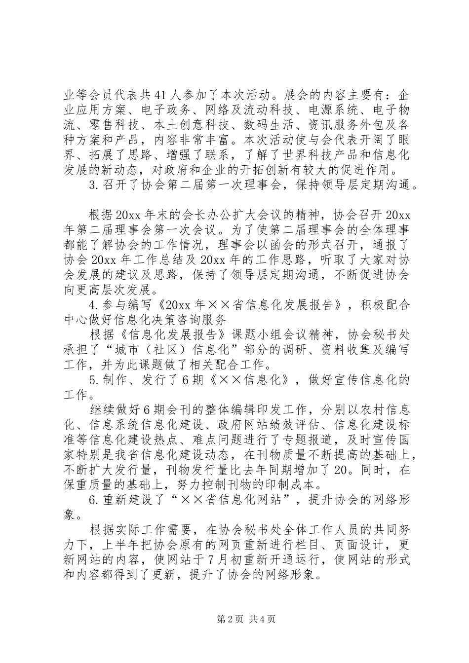 信息化协会秘书处上半年工作总结和下半年工作打算_1_第2页
