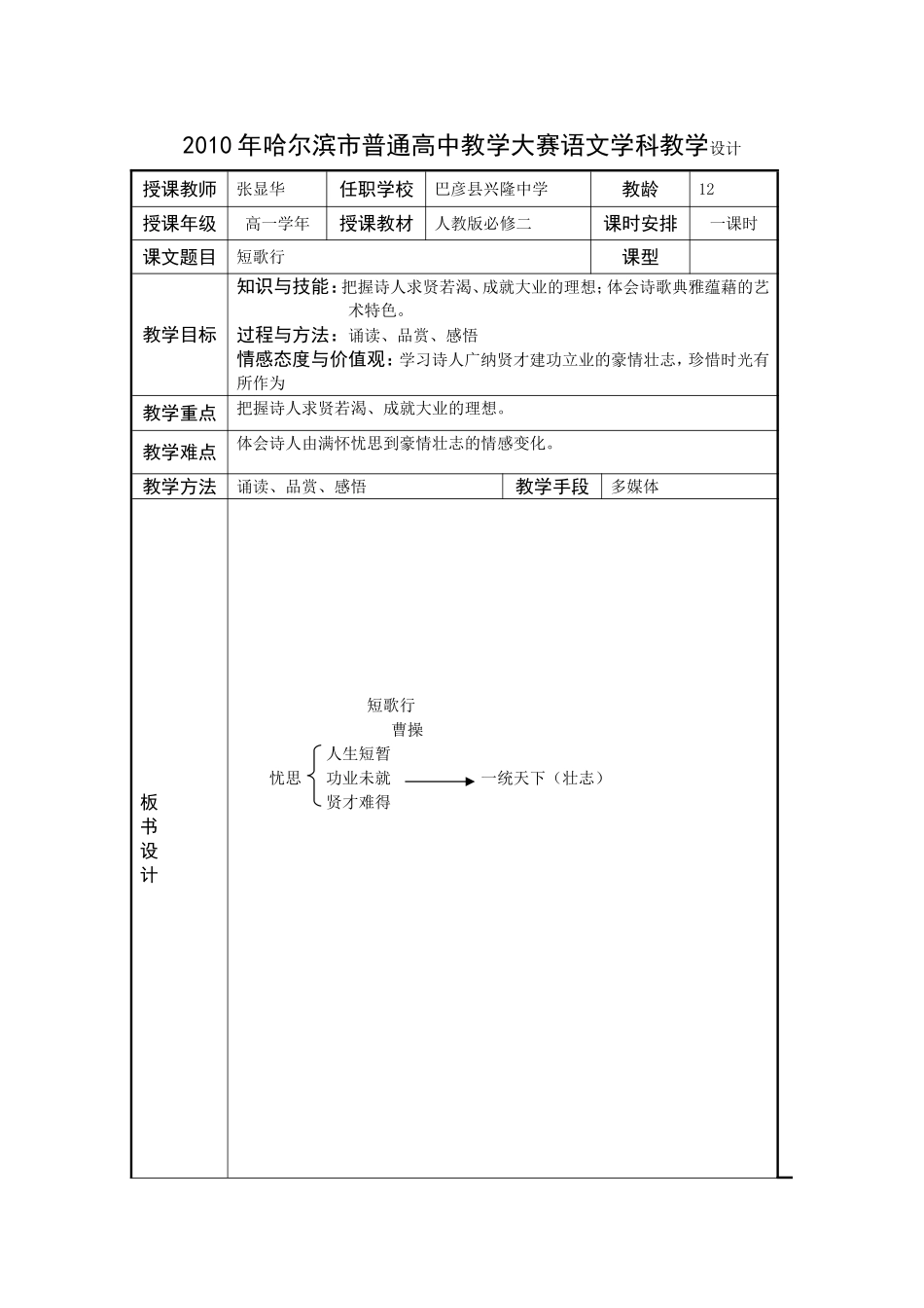 曹操短歌行创新教案_第1页