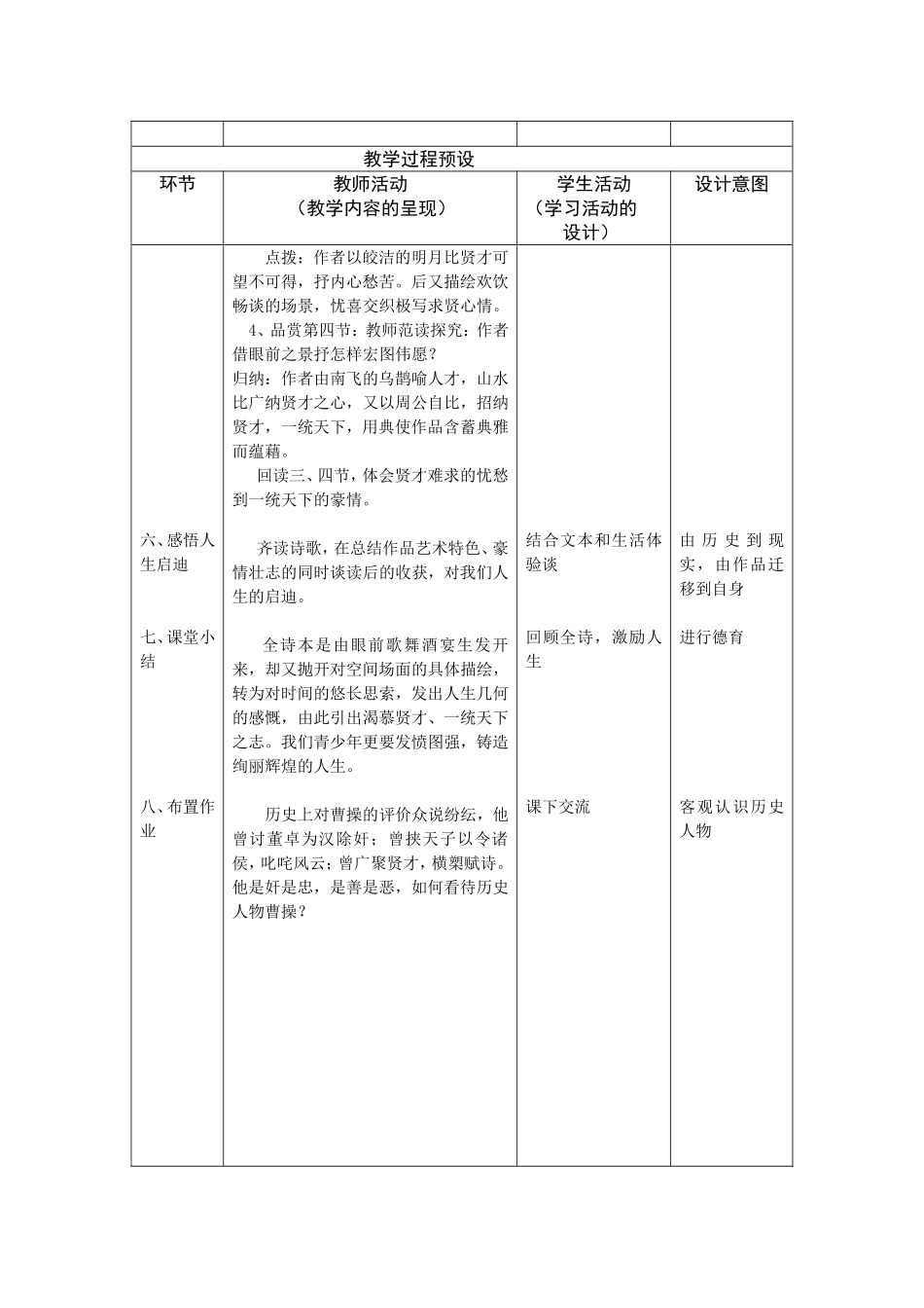 曹操短歌行创新教案_第3页