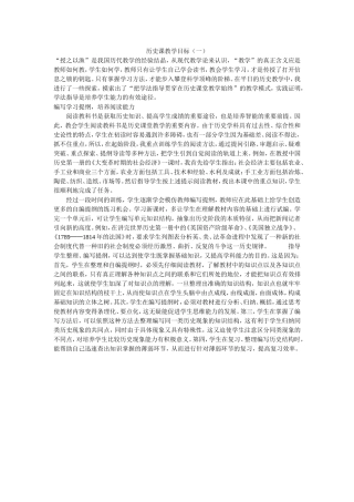 历史课教学目标