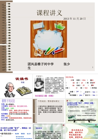 短文两篇谈读书不求甚解