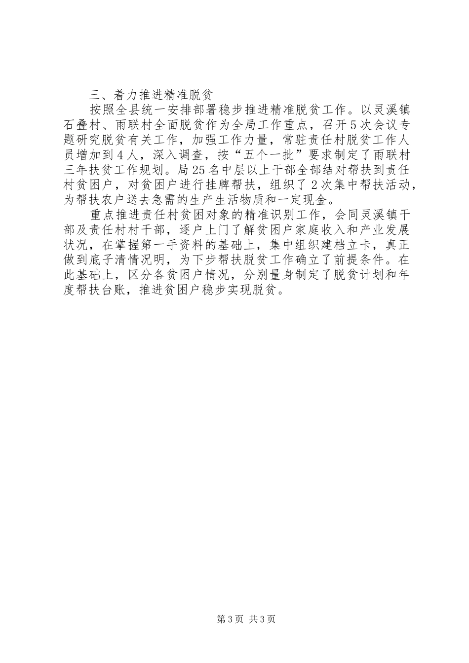 城市管理和行政执法局季度工作总结_第3页