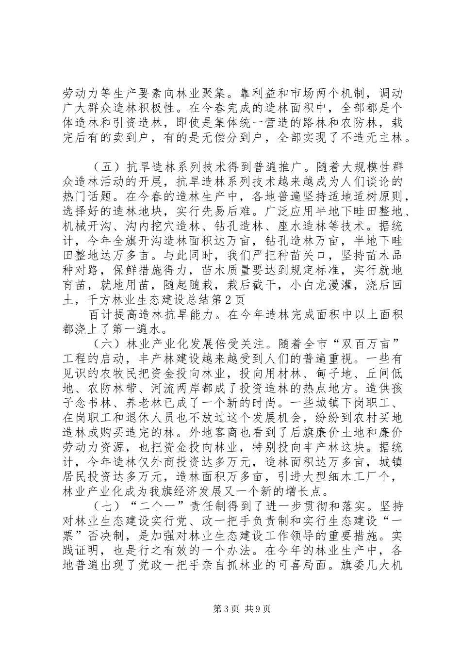 林业生态建设总结_1_第3页