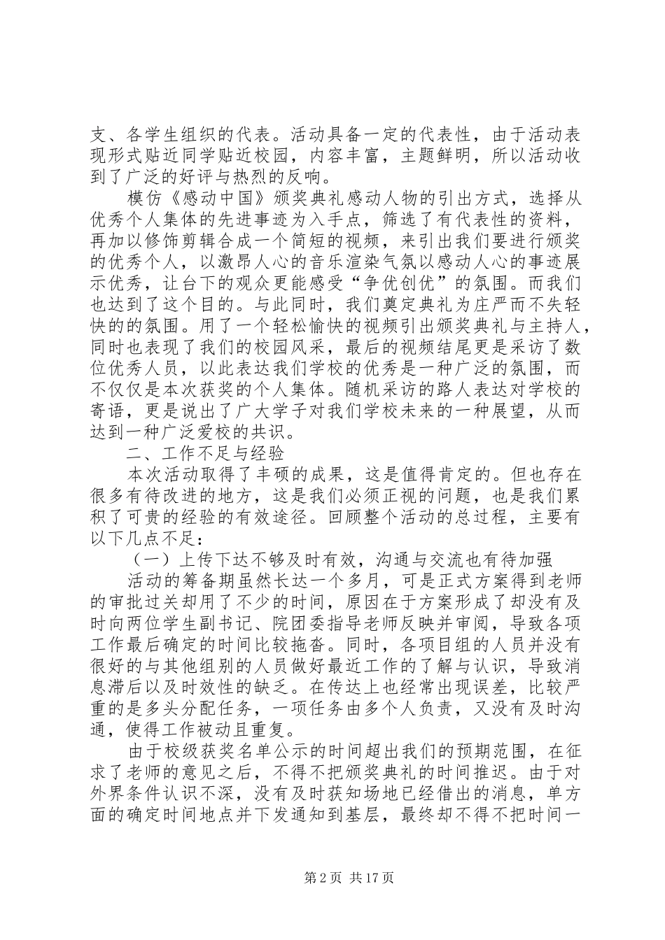 五四颁奖典礼活动总结_第2页