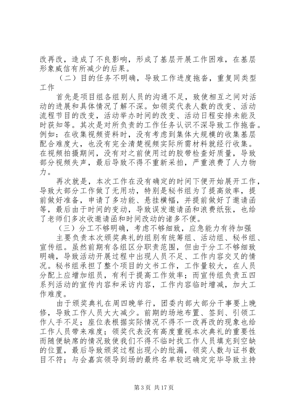 五四颁奖典礼活动总结_第3页