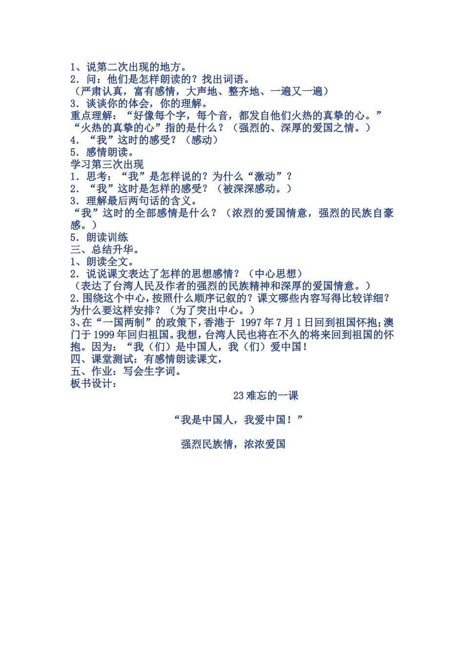 难忘的一课教学设计_第2页