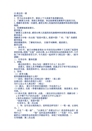 难忘的一课教学设计
