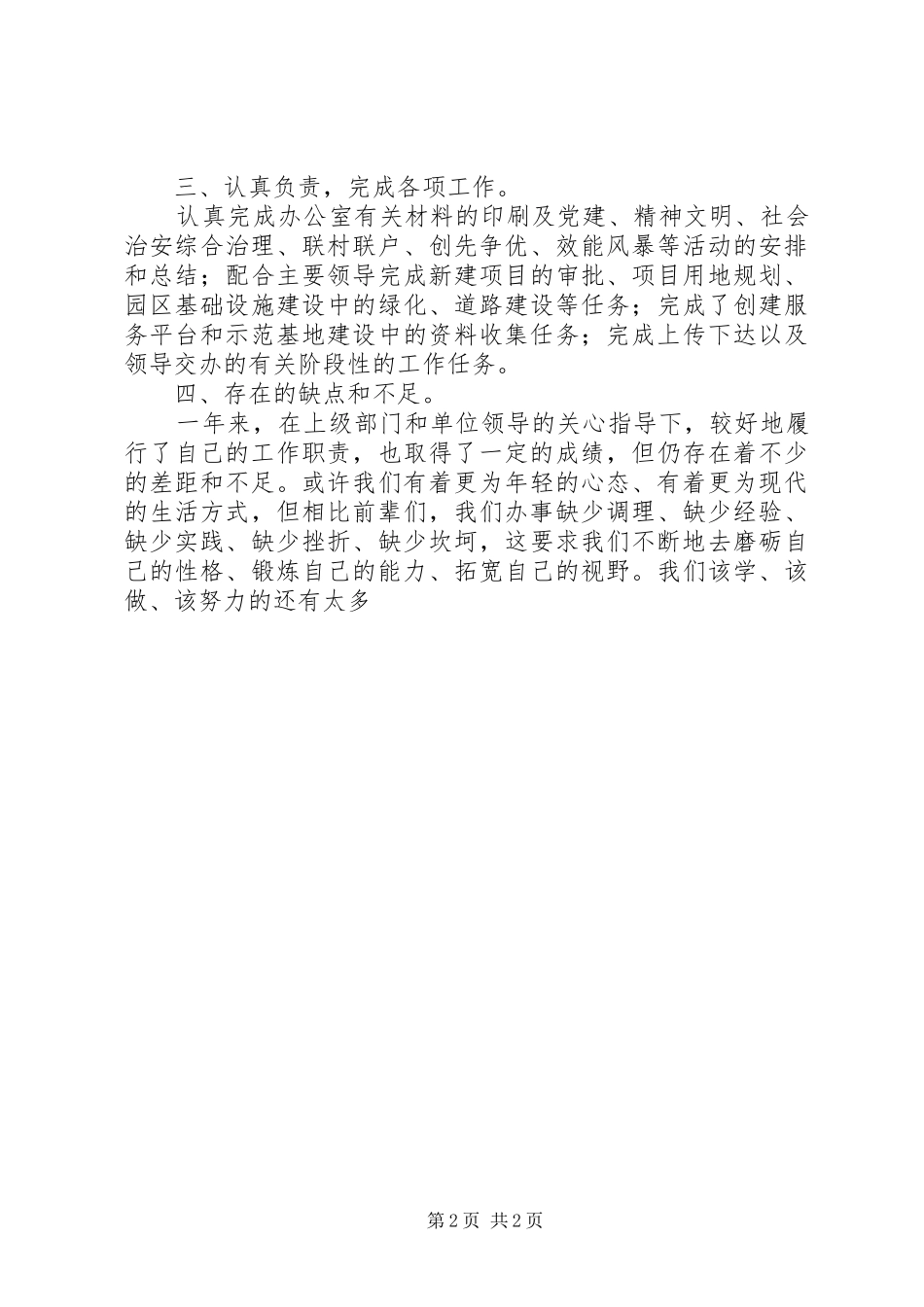 三支一扶工作总结_第2页