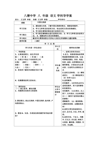 八年级语文《中国石拱桥》导学案