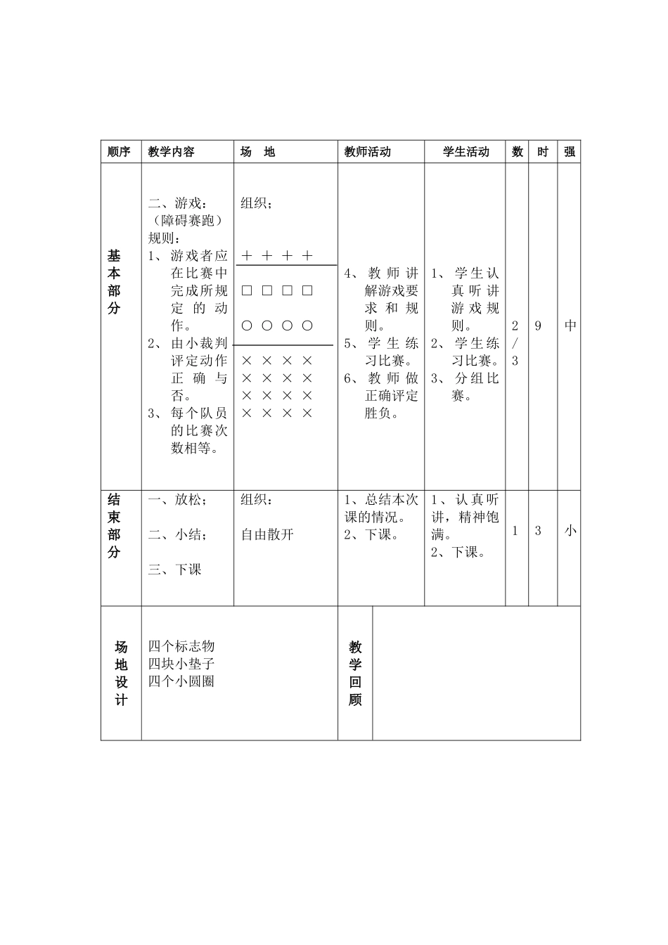 二年级体育课教案9_第2页