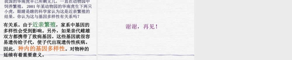 《认识生物的多样性》