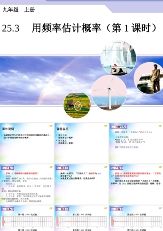 用频率估计概率课时