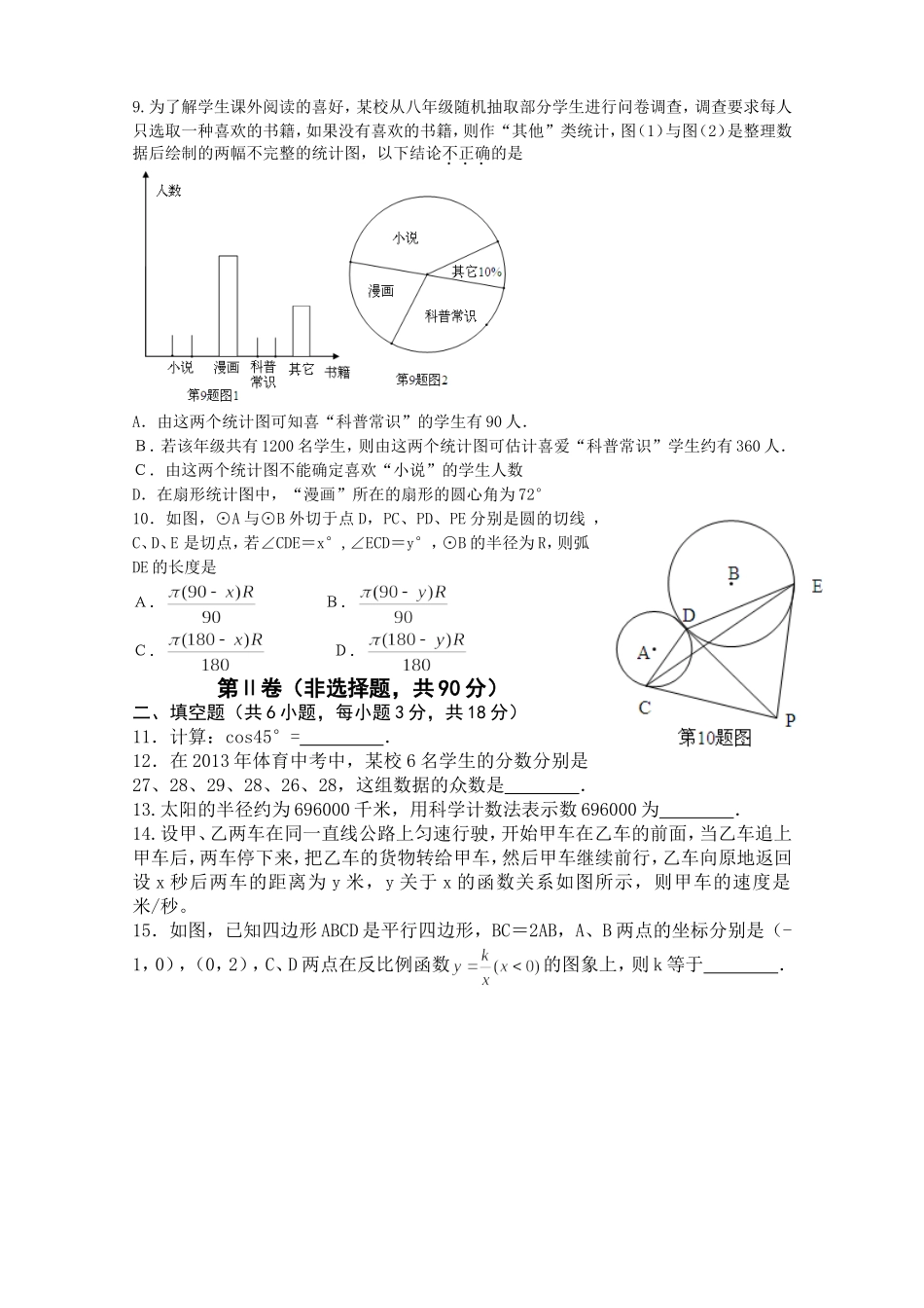 2013年武汉市中考数学试题(word有答案)_第2页