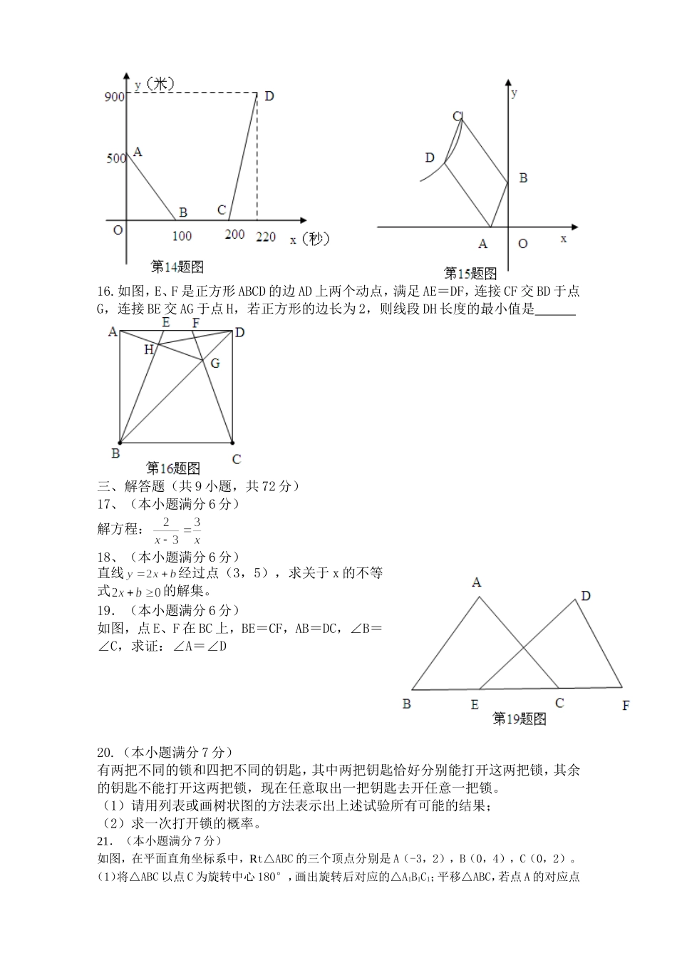 2013年武汉市中考数学试题(word有答案)_第3页