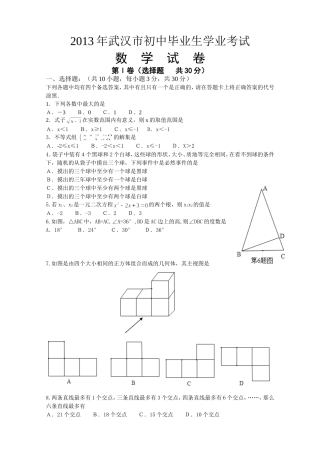 2013年武汉市中考数学试题(word有答案)