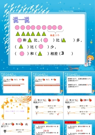 求比一个数多几（少）几的数