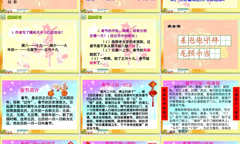 (北师大版)三年级语文上册课件_老北京的春节